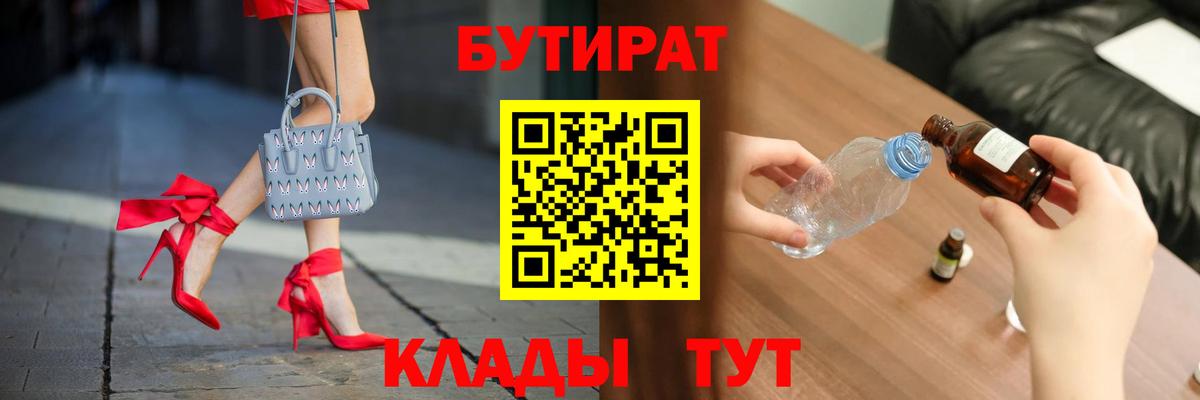 Бутират Butirat  БУТИРАТ  Добрянка  Вход с VPN 
