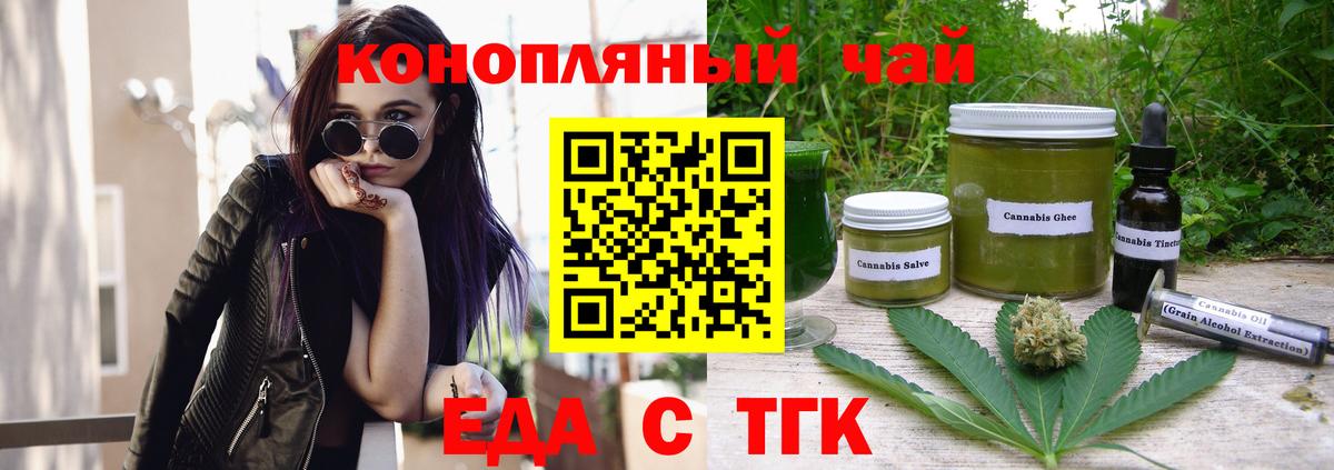 Еда ТГК конопля  Вход с VPN  Добрянка 