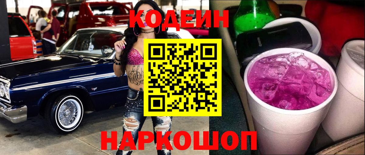 даркнет сайт  Вход с VPN  Codein Purple Drank  Добрянка  Codein Purple Drank 