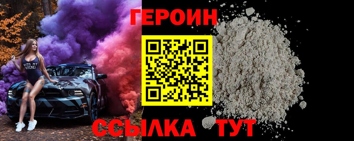 ГЕРОИН белый Добрянка