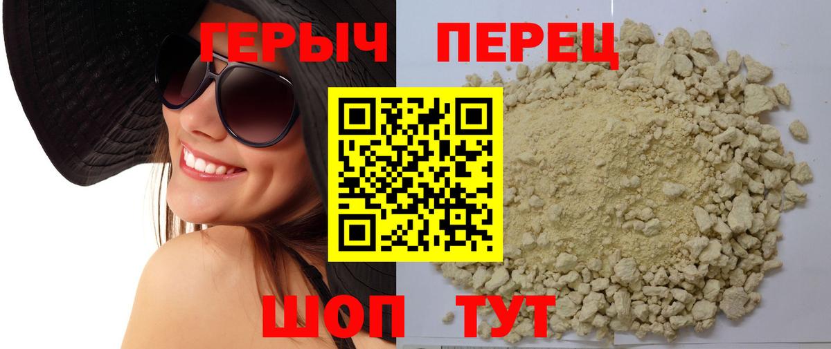 ГЕРОИН Heroin  Вход с VPN  Добрянка 
