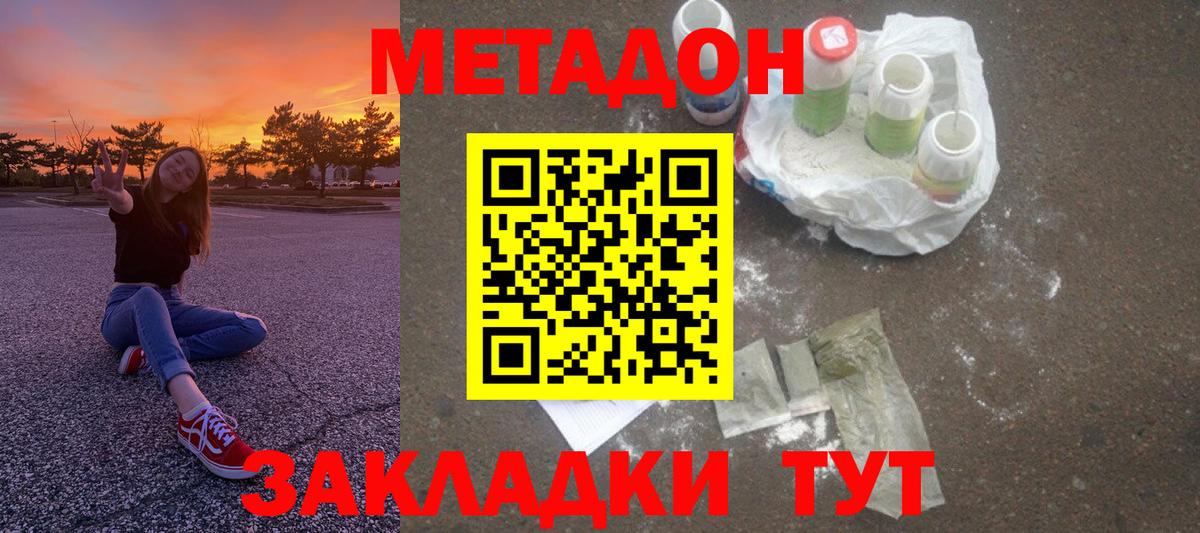 Метадон кристалл Добрянка