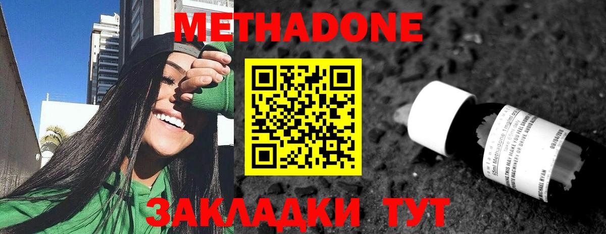 МЕТАДОН белоснежный  Вход с VPN  hydra как войти  МЕТАДОН methadone  Добрянка 